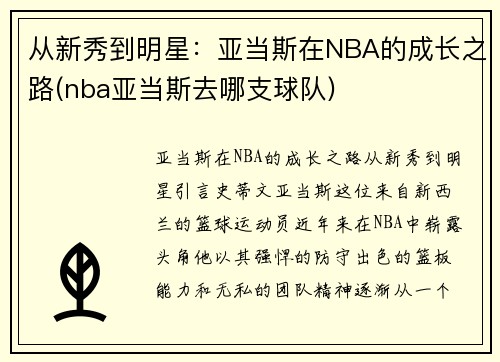 从新秀到明星：亚当斯在NBA的成长之路(nba亚当斯去哪支球队)