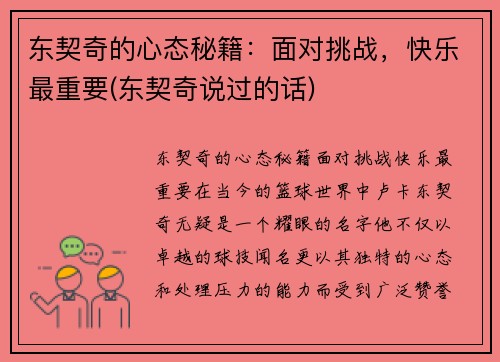 东契奇的心态秘籍：面对挑战，快乐最重要(东契奇说过的话)