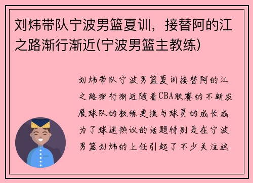 刘炜带队宁波男篮夏训，接替阿的江之路渐行渐近(宁波男篮主教练)