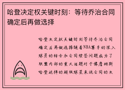 哈登决定权关键时刻：等待乔治合同确定后再做选择