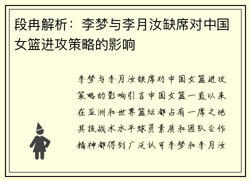 段冉解析：李梦与李月汝缺席对中国女篮进攻策略的影响