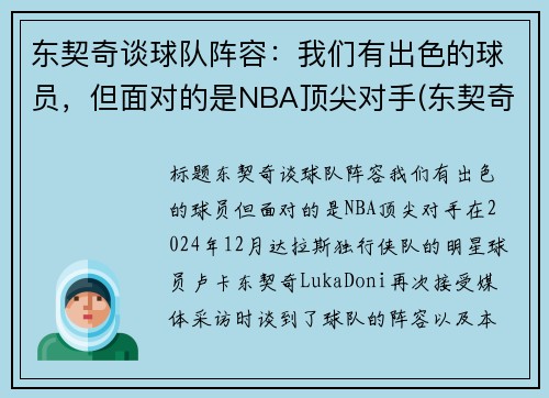 东契奇谈球队阵容：我们有出色的球员，但面对的是NBA顶尖对手(东契奇效力于哪支球队)