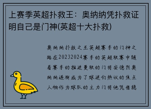 上赛季英超扑救王：奥纳纳凭扑救证明自己是门神(英超十大扑救)