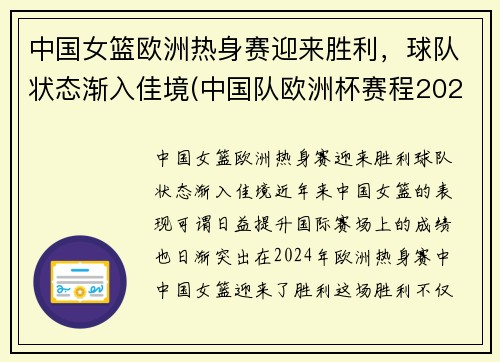 中国女篮欧洲热身赛迎来胜利，球队状态渐入佳境(中国队欧洲杯赛程2021赛程表东道主)