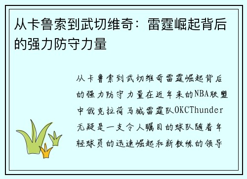 从卡鲁索到武切维奇：雷霆崛起背后的强力防守力量