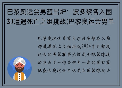 巴黎奥运会男篮出炉：波多黎各入围却遭遇死亡之组挑战(巴黎奥运会男单)