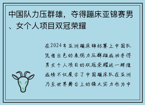 中国队力压群雄，夺得蹦床亚锦赛男、女个人项目双冠荣耀