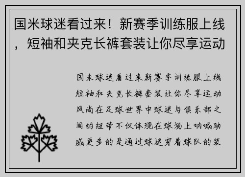 国米球迷看过来！新赛季训练服上线，短袖和夹克长裤套装让你尽享运动风尚