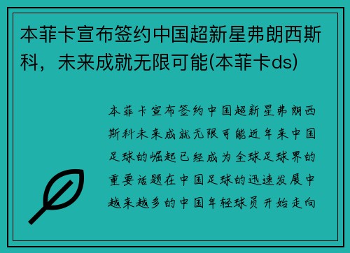 本菲卡宣布签约中国超新星弗朗西斯科，未来成就无限可能(本菲卡ds)
