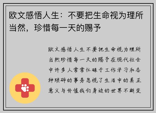欧文感悟人生：不要把生命视为理所当然，珍惜每一天的赐予