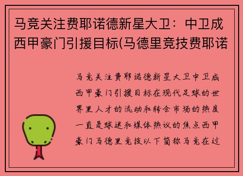 马竞关注费耶诺德新星大卫：中卫成西甲豪门引援目标(马德里竞技费耶诺德)
