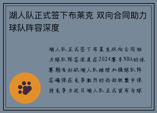 湖人队正式签下布莱克 双向合同助力球队阵容深度