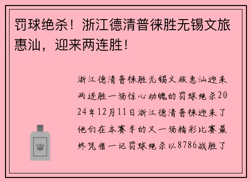罚球绝杀！浙江德清普徕胜无锡文旅惠汕，迎来两连胜！