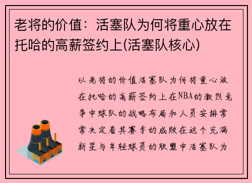 老将的价值：活塞队为何将重心放在托哈的高薪签约上(活塞队核心)