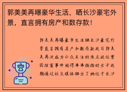 郭美美再曝豪华生活，晒长沙豪宅外景，直言拥有房产和数存款！