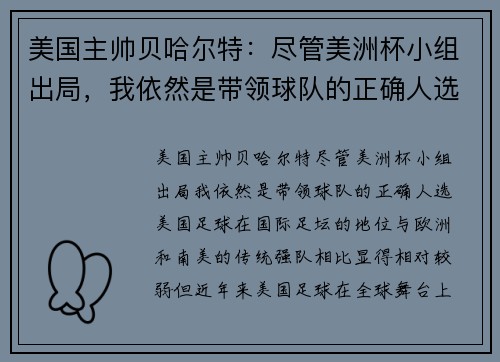 美国主帅贝哈尔特：尽管美洲杯小组出局，我依然是带领球队的正确人选