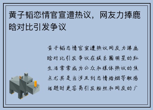 黄子韬恋情官宣遭热议，网友力捧鹿晗对比引发争议